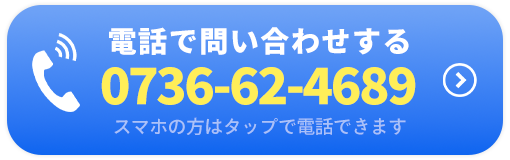 電話問い合わせ