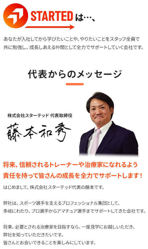 代表からのメッセージ