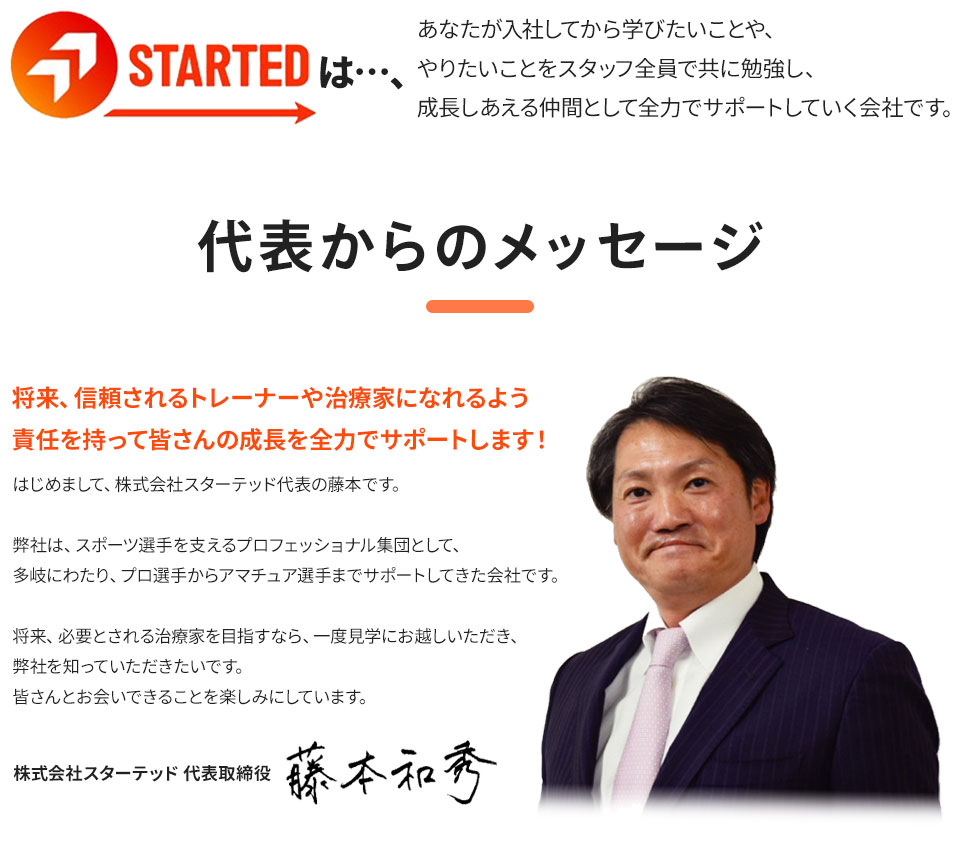 代表からのメッセージ