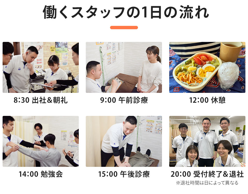 働くスタッフの1日の流れ